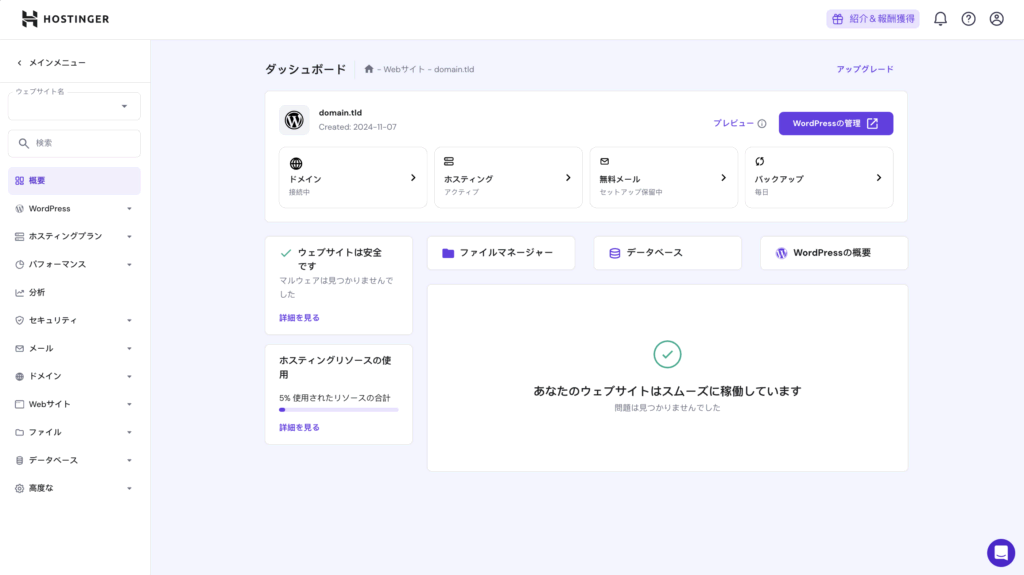 hPanel in Japanese.